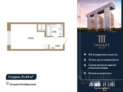 студия, 21.44 м&sup2;