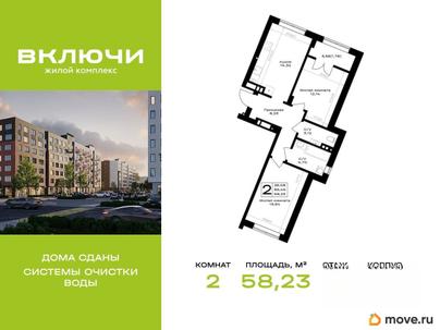 2-комн. квартира, 58.23 м&sup2;