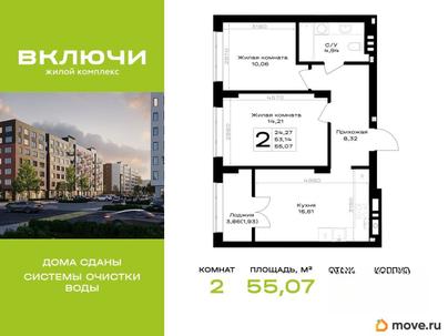 2-комн. квартира, 55.07 м&sup2;