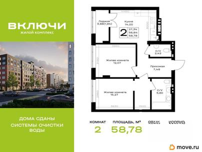 2-комн. квартира, 58.78 м&sup2;