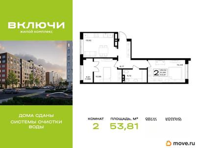 2-комн. квартира, 53.81 м&sup2;