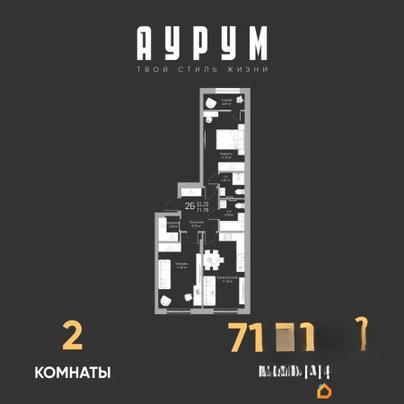 2-комн. квартира, 71.78 м&sup2;
