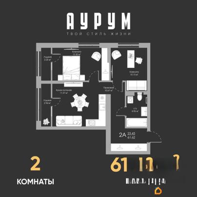 2-комн. квартира, 61.62 м&sup2;