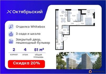 2-комн. квартира, 51.66 м&sup2;