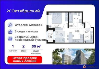 1-комн. квартира, 35.66 м&sup2;