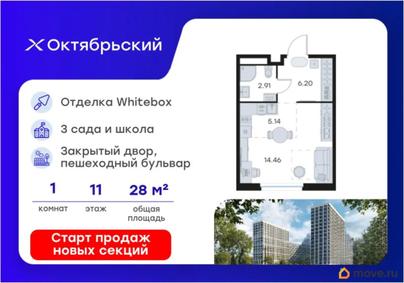 студия, 28.71 м&sup2;