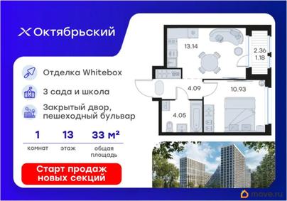 1-комн. квартира, 33.39 м&sup2;