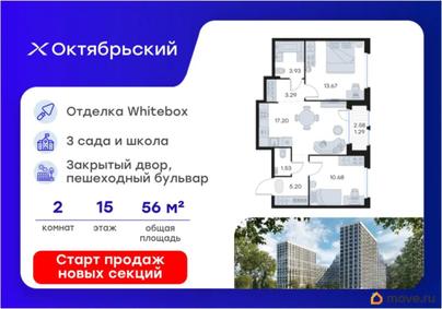 2-комн. квартира, 56.79 м&sup2;