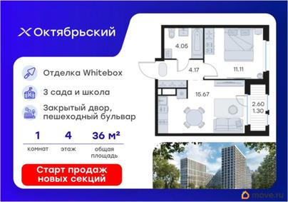 1-комн. квартира, 36.3 м&sup2;