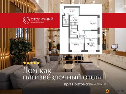 3-комн. квартира, 62.1 м&sup2;