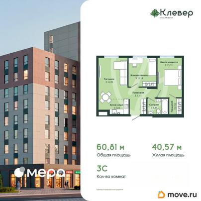 3-комн. квартира, 60.81 м&sup2;