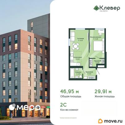2-комн. квартира, 46.95 м&sup2;