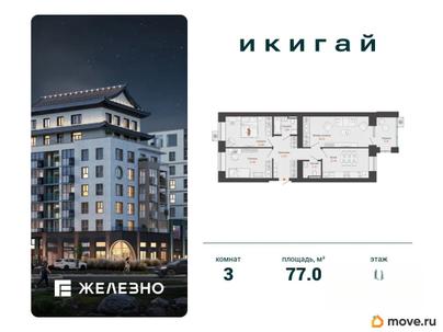 3-комн. квартира, 77 м&sup2;