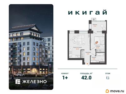 1-комн. квартира, 42 м&sup2;