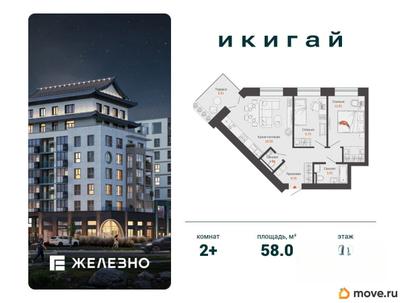 2-комн. квартира, 58 м&sup2;