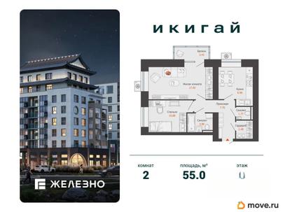 2-комн. квартира, 55 м&sup2;