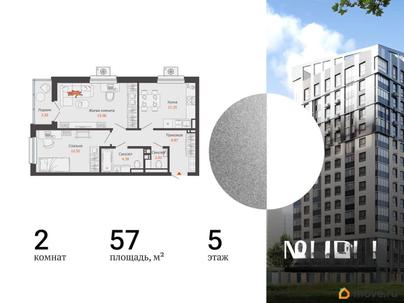 2-комн. квартира, 57 м&sup2;