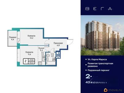 2-комн. квартира, 43 м&sup2;