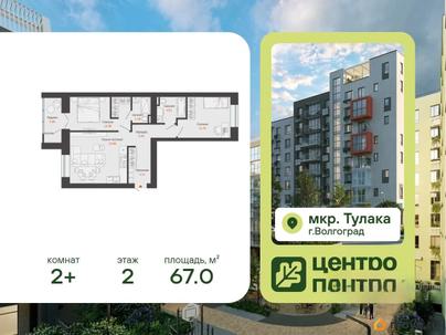 2-комн. квартира, 67 м&sup2;