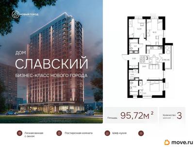 3-комн. квартира, 95.72 м&sup2;