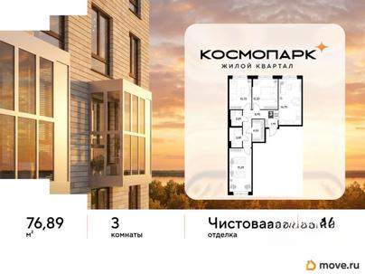 3-комн. квартира, 76.89 м&sup2;