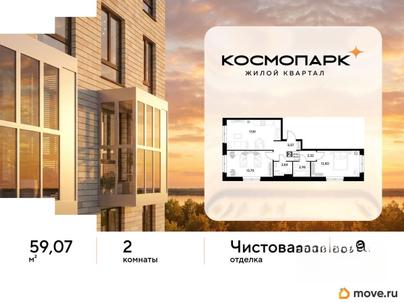 2-комн. квартира, 59.07 м&sup2;