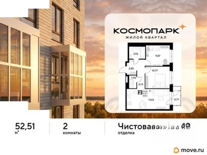 2-комн. квартира, 52.51 м&sup2;