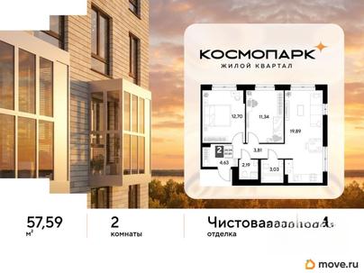2-комн. квартира, 57.59 м&sup2;