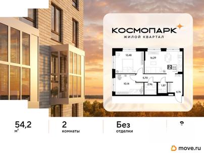 2-комн. квартира, 54.2 м&sup2;