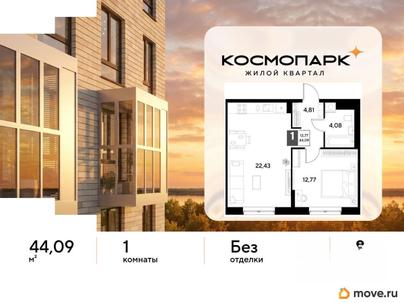 1-комн. квартира, 44.09 м&sup2;