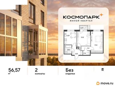 2-комн. квартира, 56.57 м&sup2;