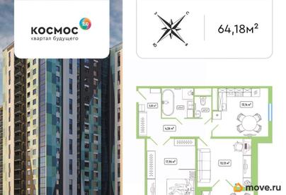 2-комн. квартира, 64.18 м&sup2;