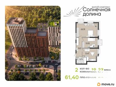 2-комн. квартира, 61.29 м&sup2;