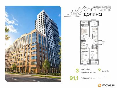 3-комн. квартира, 94.7 м&sup2;