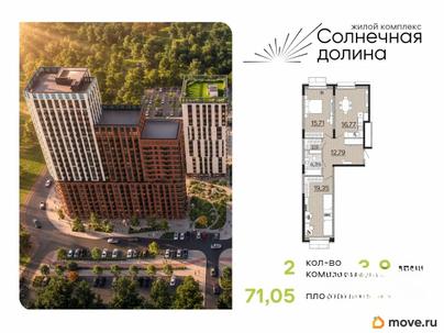 2-комн. квартира, 71.05 м&sup2;