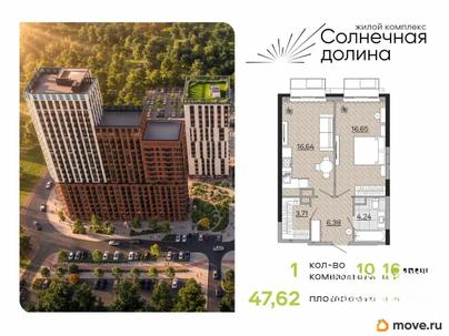 1-комн. квартира, 47.62 м&sup2;
