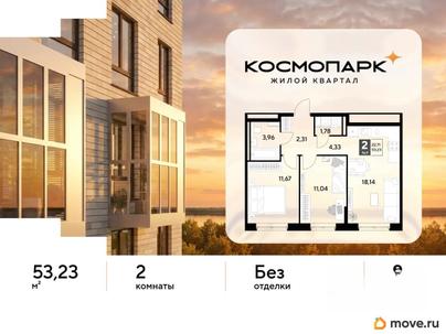 2-комн. квартира, 53.23 м&sup2;
