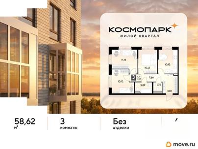 3-комн. квартира, 58.62 м&sup2;