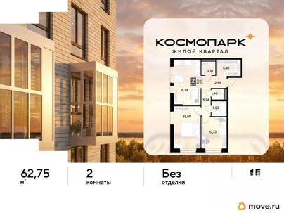 2-комн. квартира, 62.75 м&sup2;