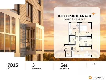3-комн. квартира, 70.15 м&sup2;