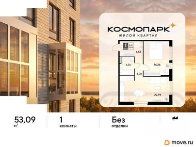 1-комн. квартира, 53.09 м&sup2;