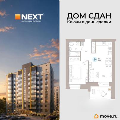 1-комн. квартира, 45.5 м&sup2;
