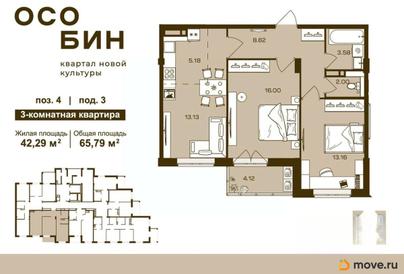 3-комн. квартира, 65.79 м&sup2;