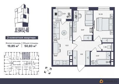 2-комн. квартира, 50.83 м&sup2;