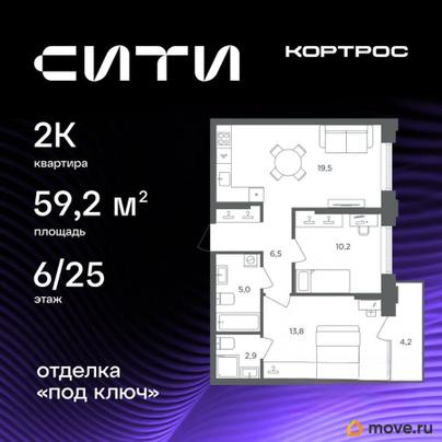 2-комн. квартира, 59.2 м&sup2;