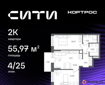 2-комн. квартира, 55.97 м&sup2;