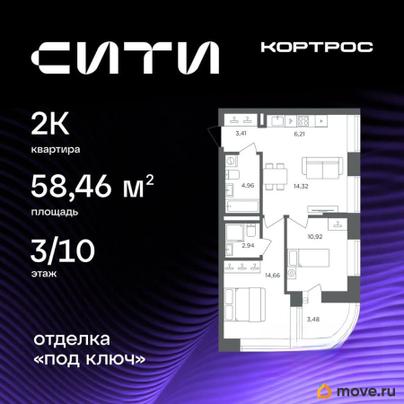 2-комн. квартира, 58.46 м&sup2;