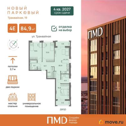 4-комн. квартира, 84.9 м&sup2;