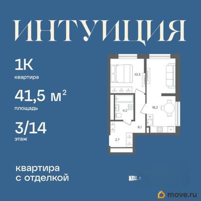 1-комн. квартира, 41.5 м&sup2;