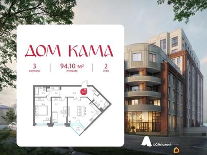 3-комн. квартира, 94.1 м&sup2;
